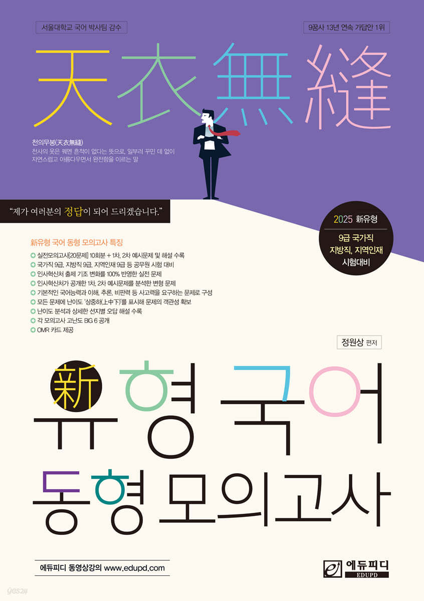 2025 정상국어 新유형 국어 동형모의고사