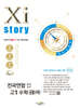 Xistory ̽丮  ǰ 1 () (2025)