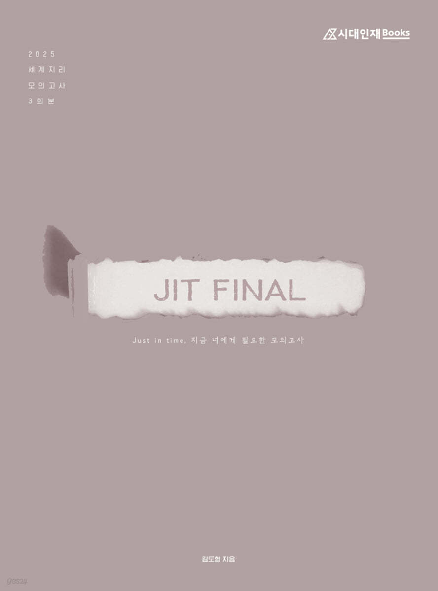 2025 JIT Final 모의고사 3회분 세계지리 (2024년)