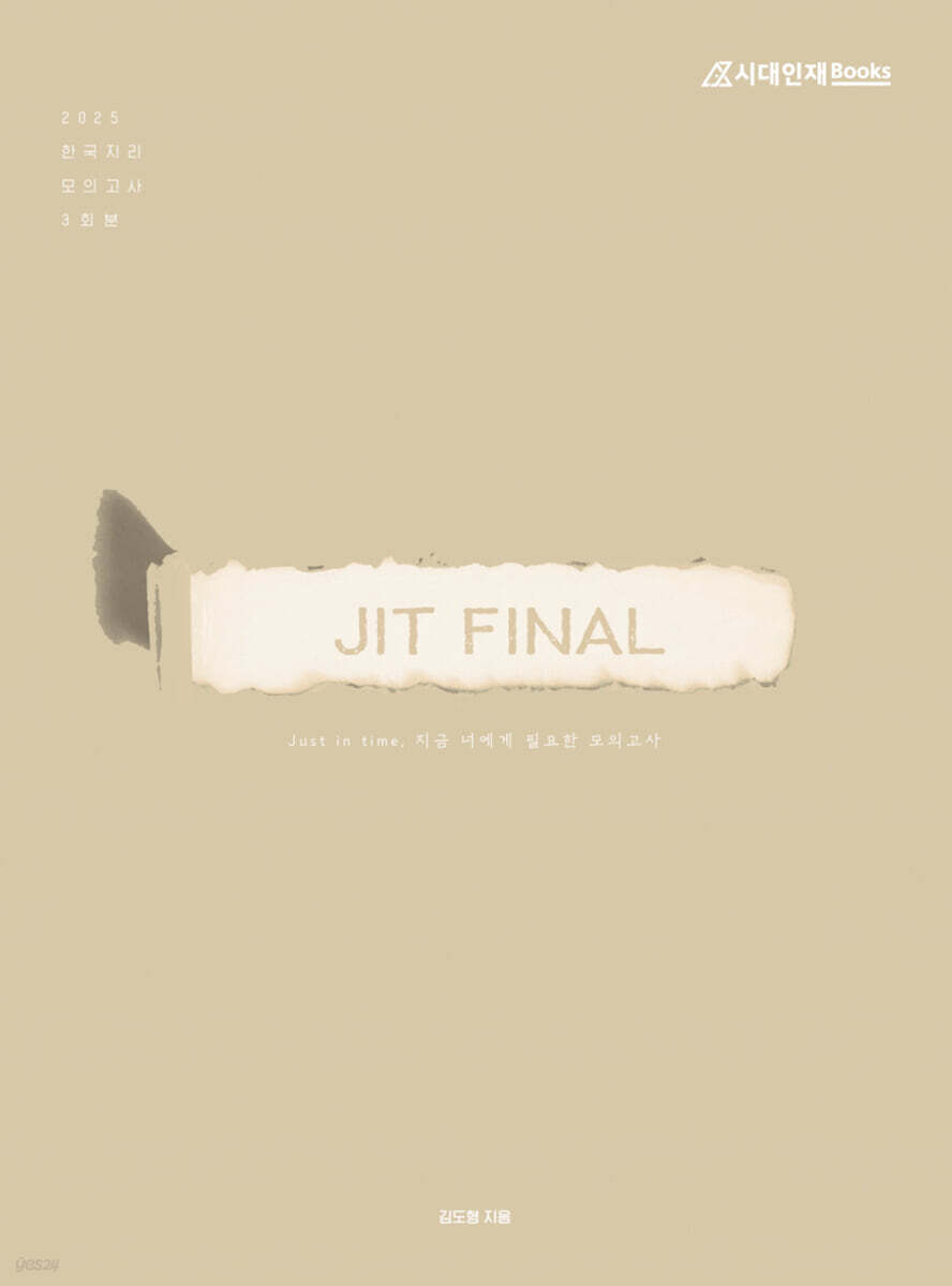 2025 JIT Final 모의고사 3회분 한국지리 (2024년)