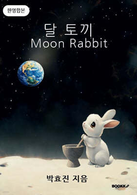  䳢 Moon Rabbit