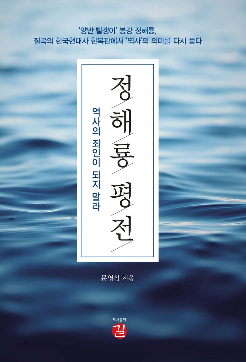 정해룡 평전