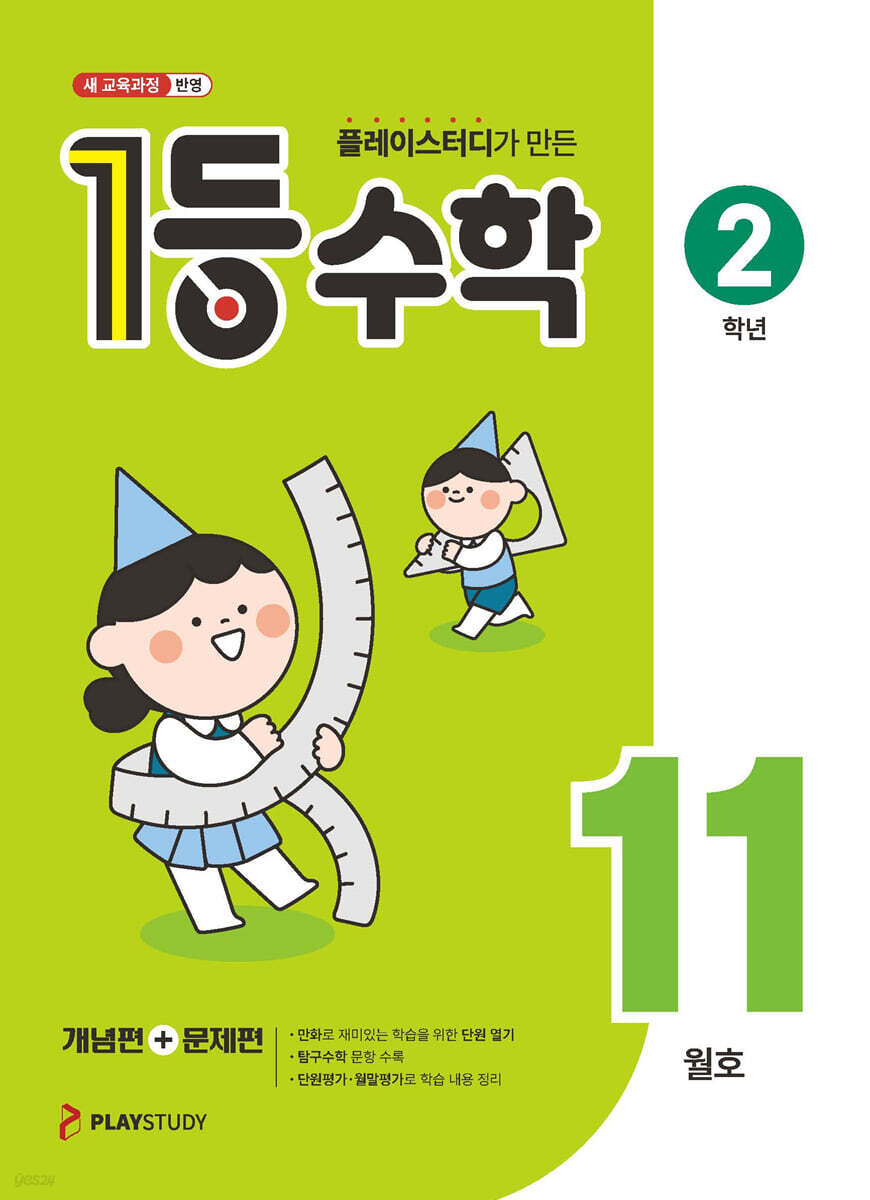 1등 수학 2학년 11월호 (2026년용)