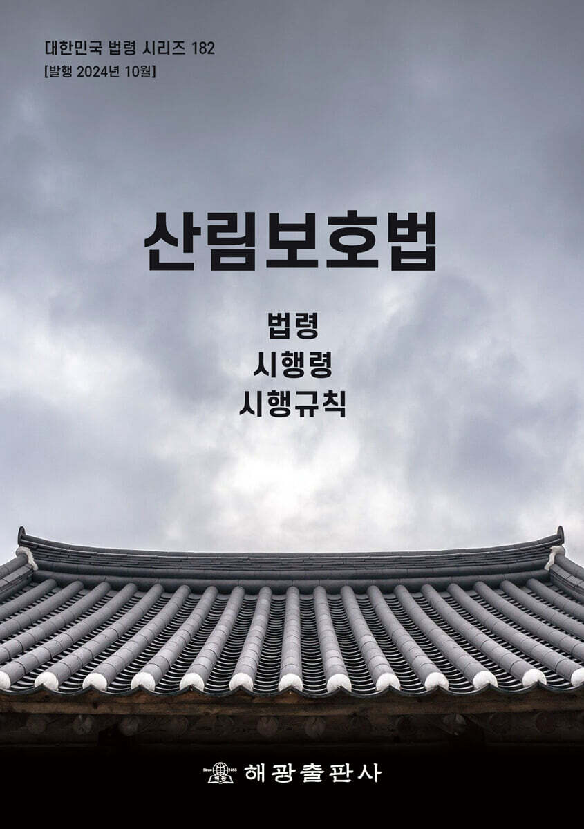 산림보호법