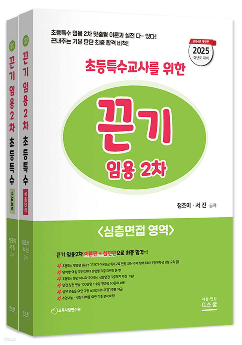 2025 끈기 임용…