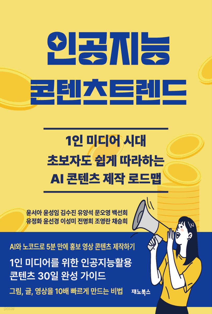 인공지능 콘텐츠트렌드