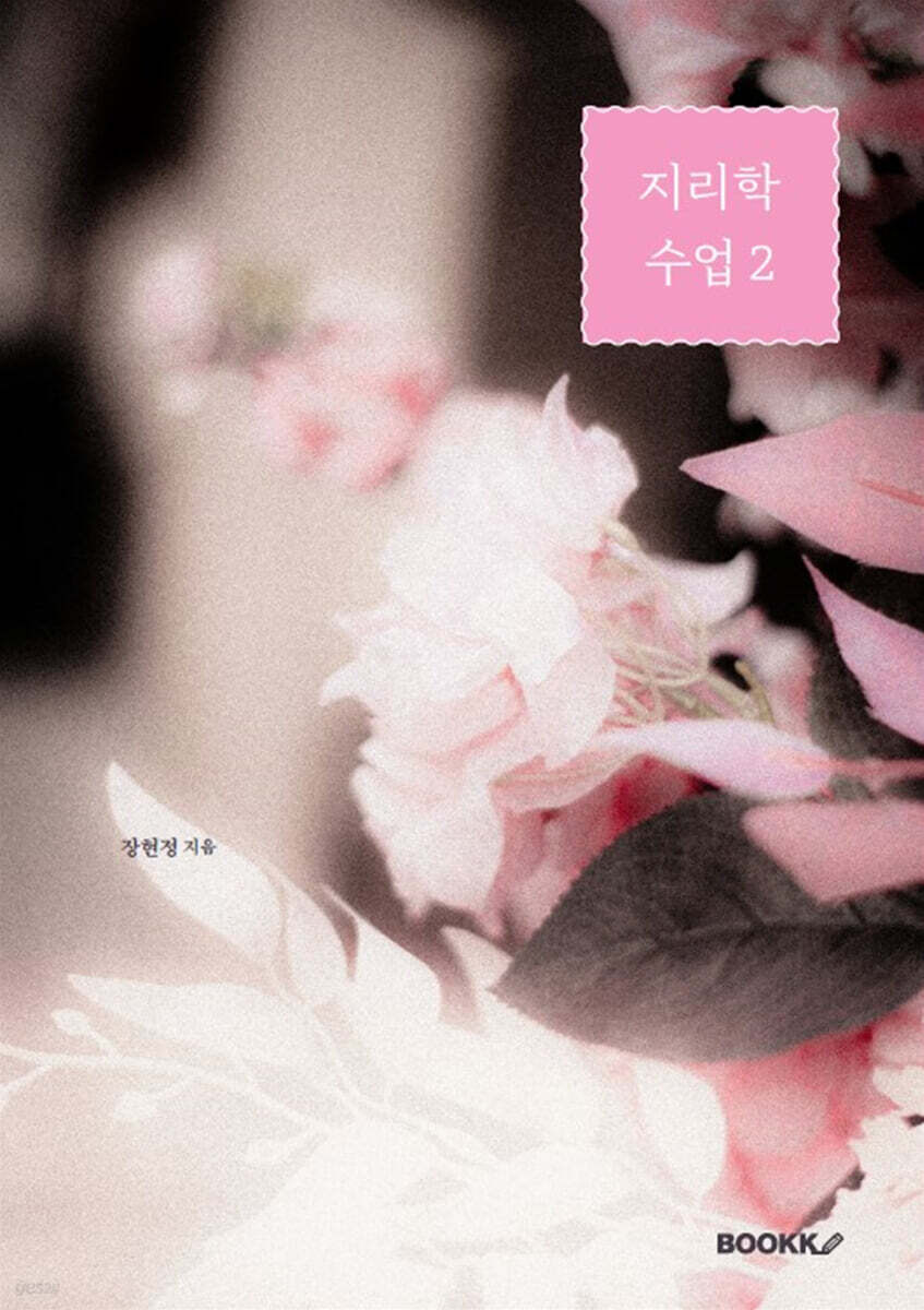 지리학 수업 2