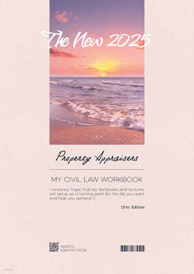 2025 감정평가사 마이민법 객관식