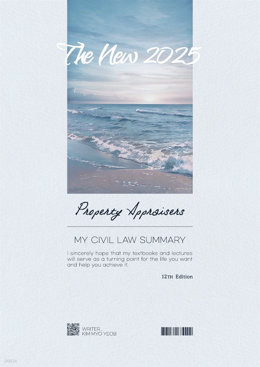 2025 감정평가사 마이민법 요약서
