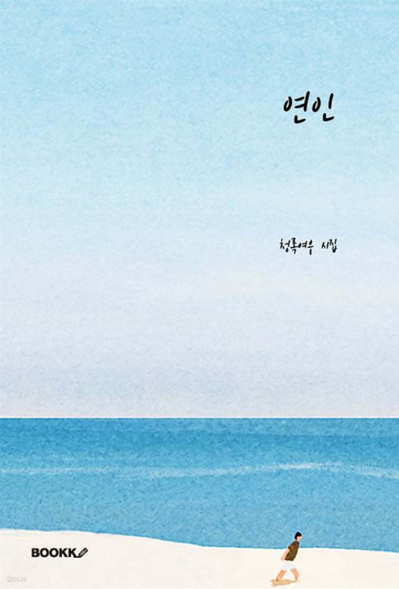 연인