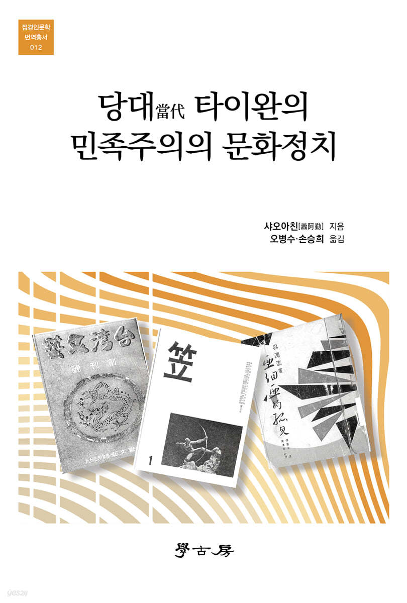당대當代 타이완의 민족주의의 문화정치
