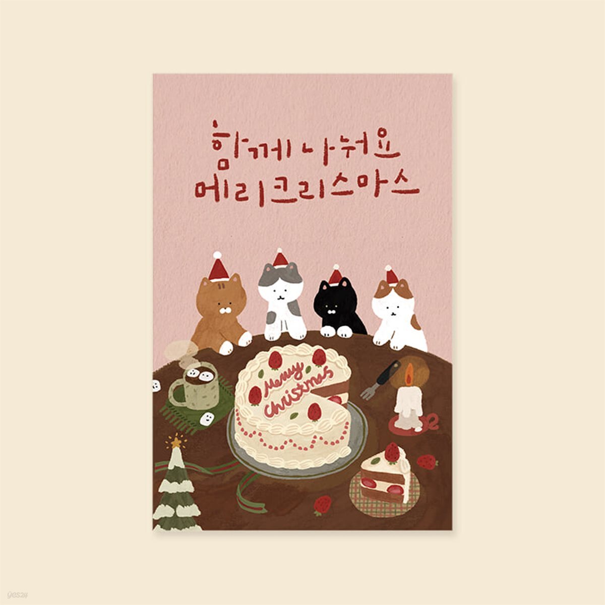 크리스마스카드 함께 나눠요 메리크리스마스 신상 성탄절카드