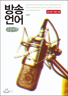 방송 언어