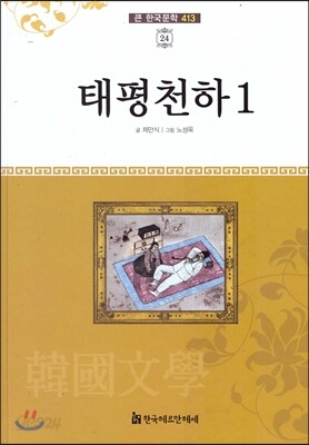 태평천하 1
