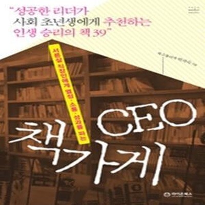 CEO 책가게