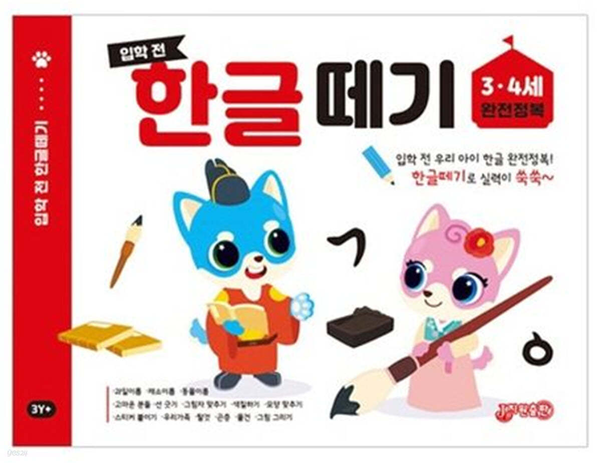 입학 전 한글 떼기 3&#183;4세