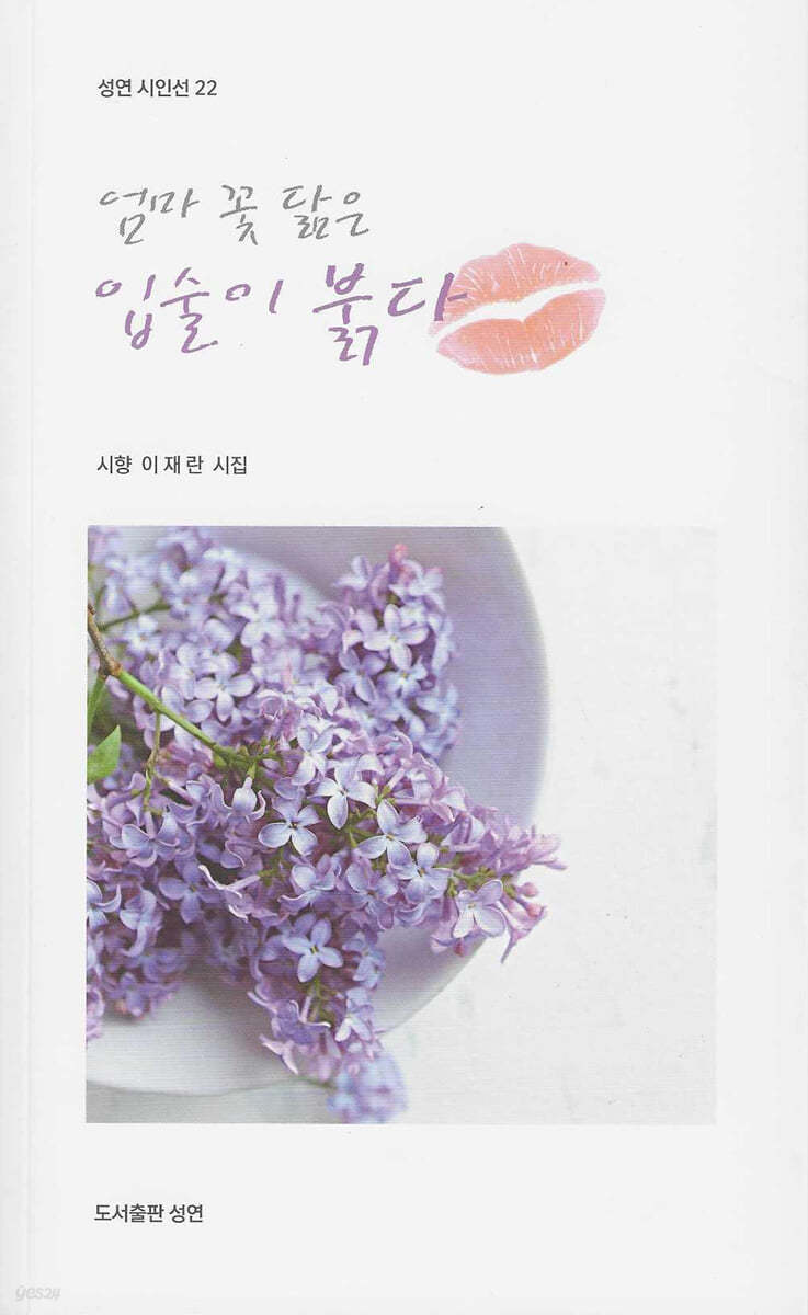 엄마 꽃 닮은 입술이 붉다
