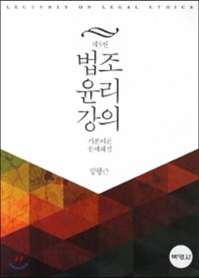 법조윤리강의