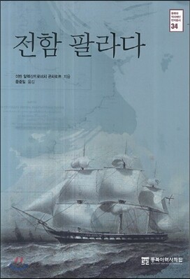 전함 팔라다