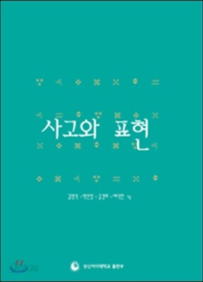 사고와 표현