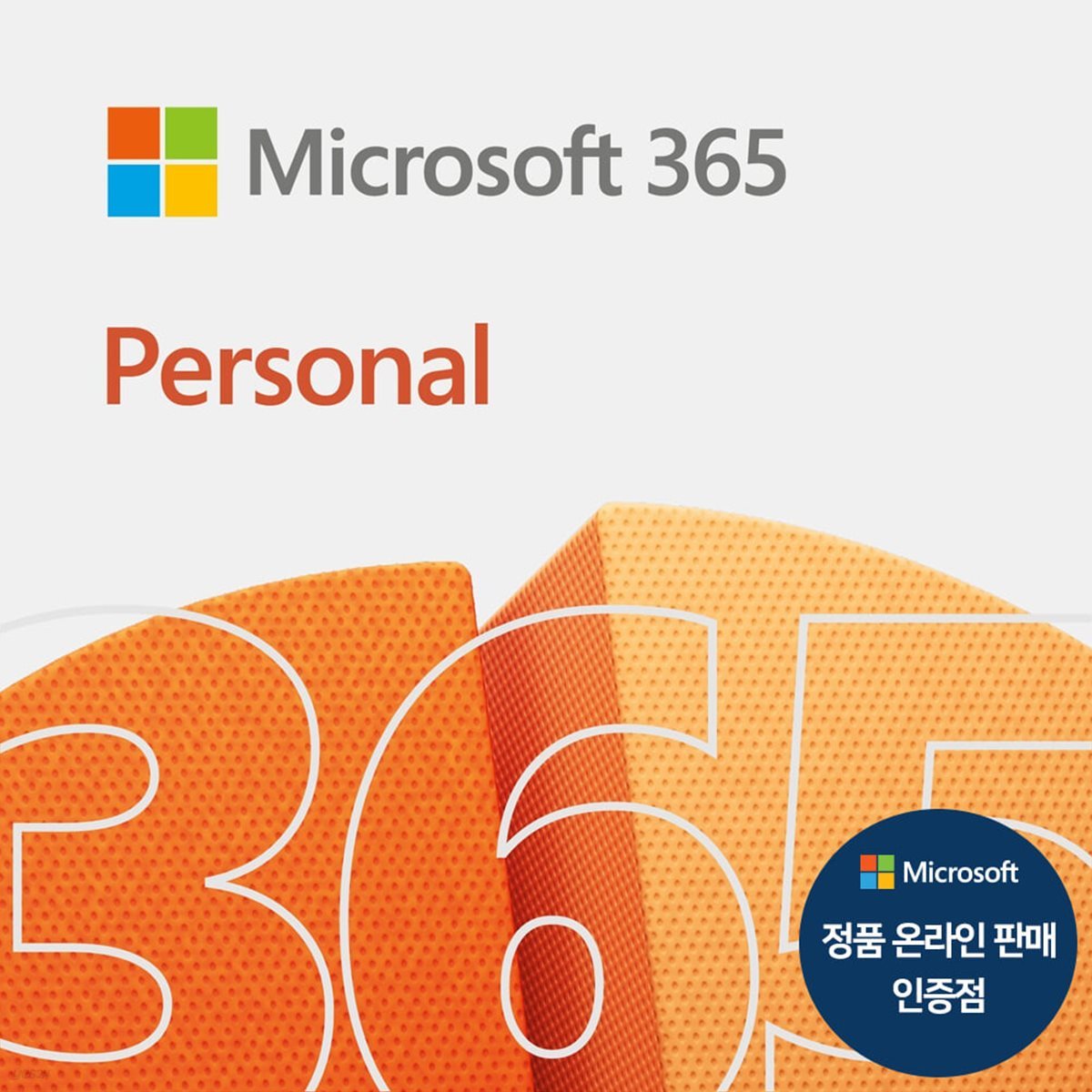 [Microsoft코리아] 마이크로소프트 365 Personal 오피스 M365 퍼스널 ESD 1년 구독