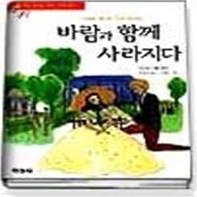 바람과 함께 사라지다