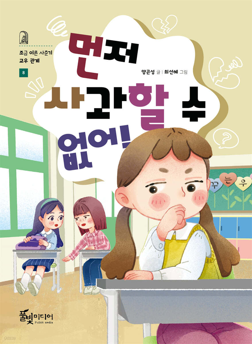 먼저 사과할 수 없어!