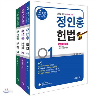 정인홍 헌법