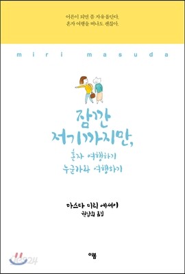 잠깐 저기까지만,