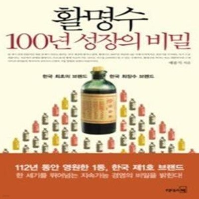 활명수 100년 성장의 비밀