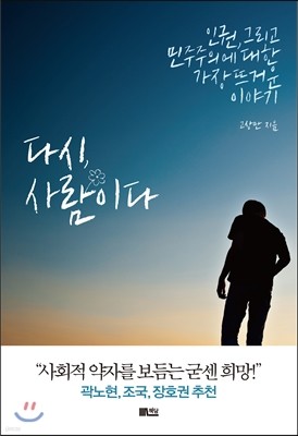 다시, 사람이다