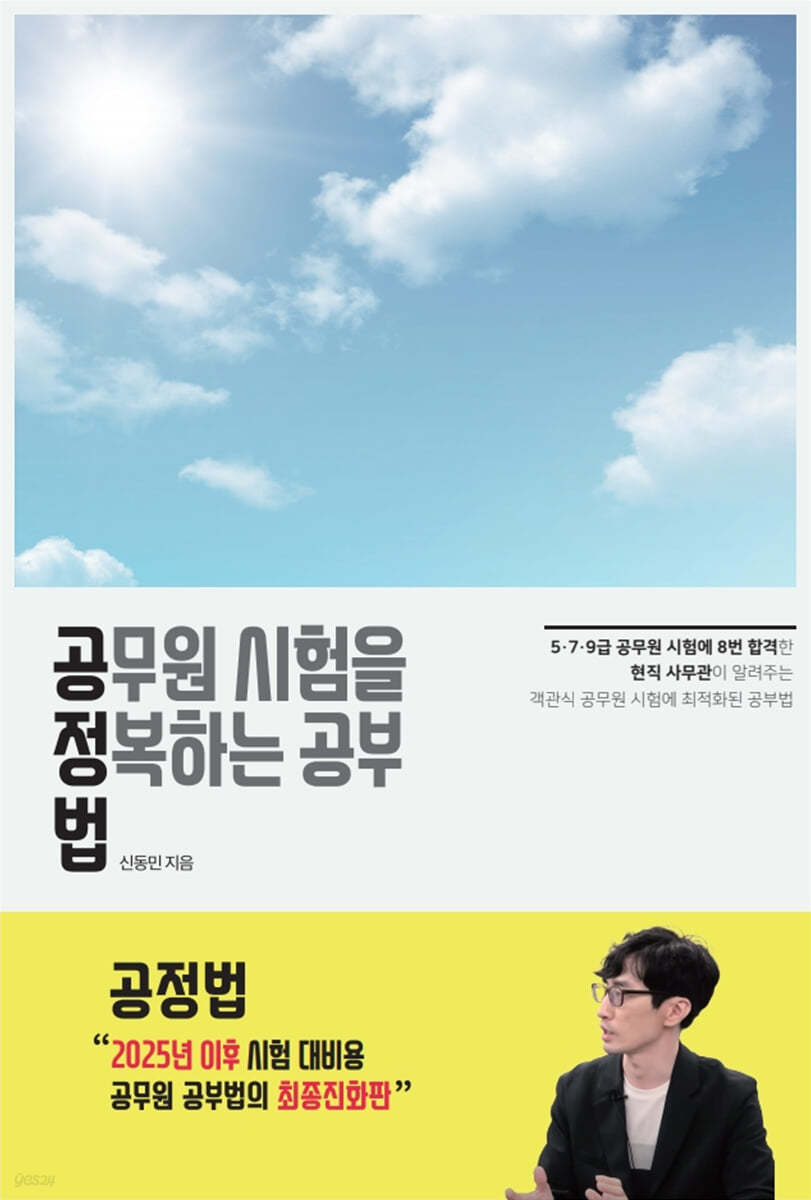 공무원 시험을 정복하는 공부법