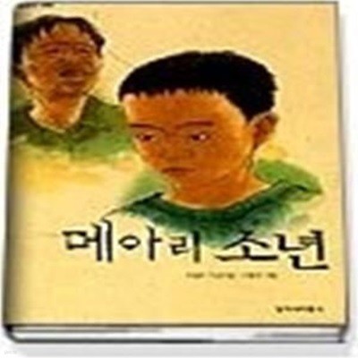 메아리 소년