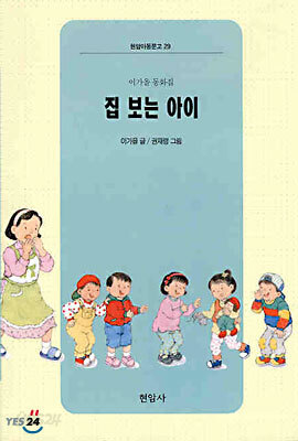 집보는 아이