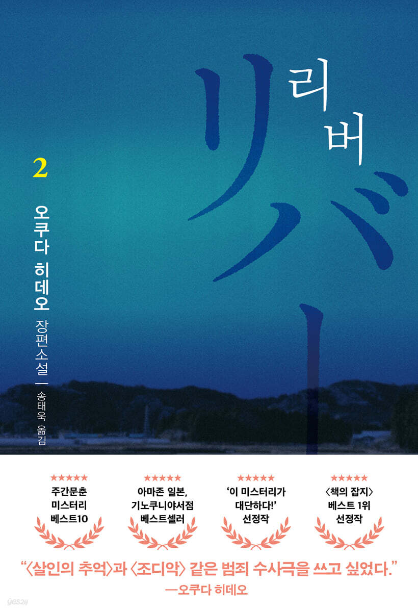 리버 2