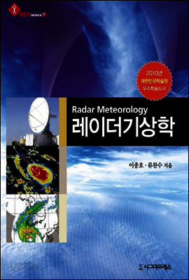 레이더 기상학