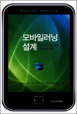 모바일러닝 설계