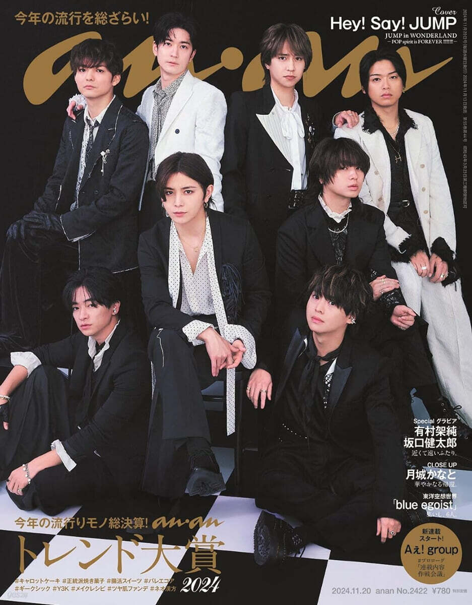 anan(アンアン) 2024年11月20日號