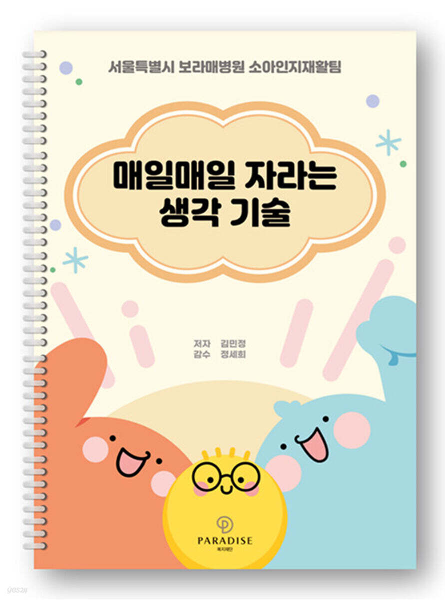 매일매일 자라는 생각기술