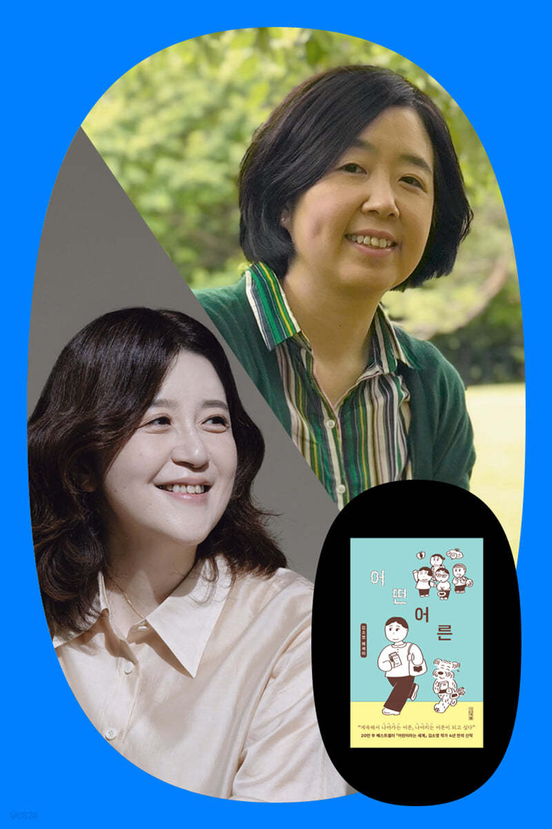 『어떤 어른』 김소영 작가 북토크 with 김지은 평론가