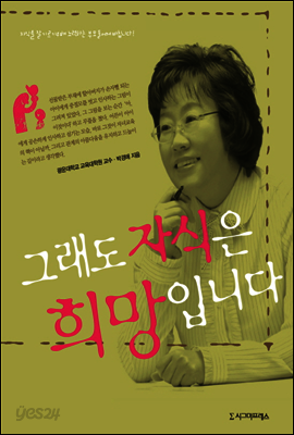 그래도 자식은 희망입니다