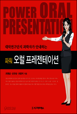 파워 오럴 프레젠테이션