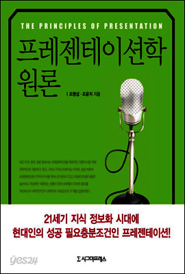 프레젠테이션학 원론