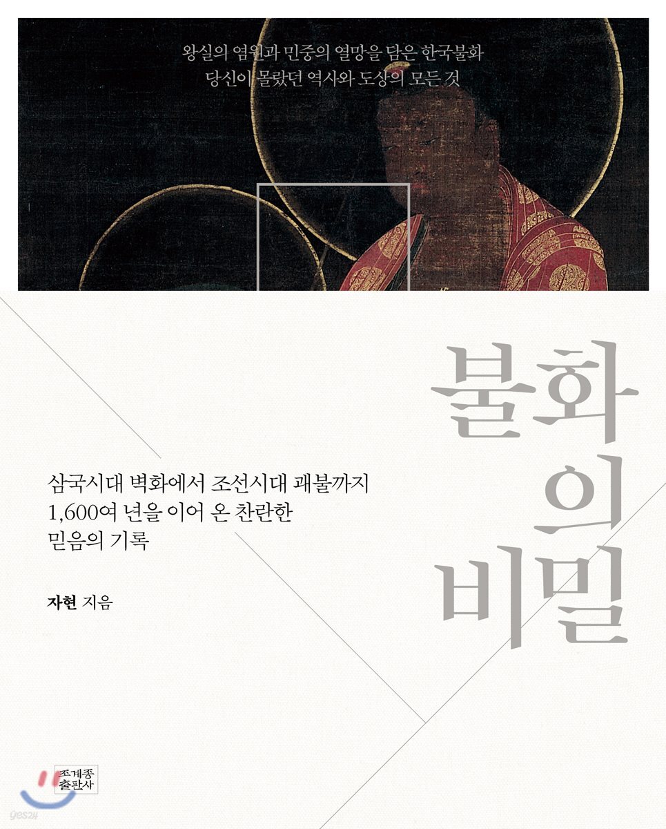 불화의 비밀