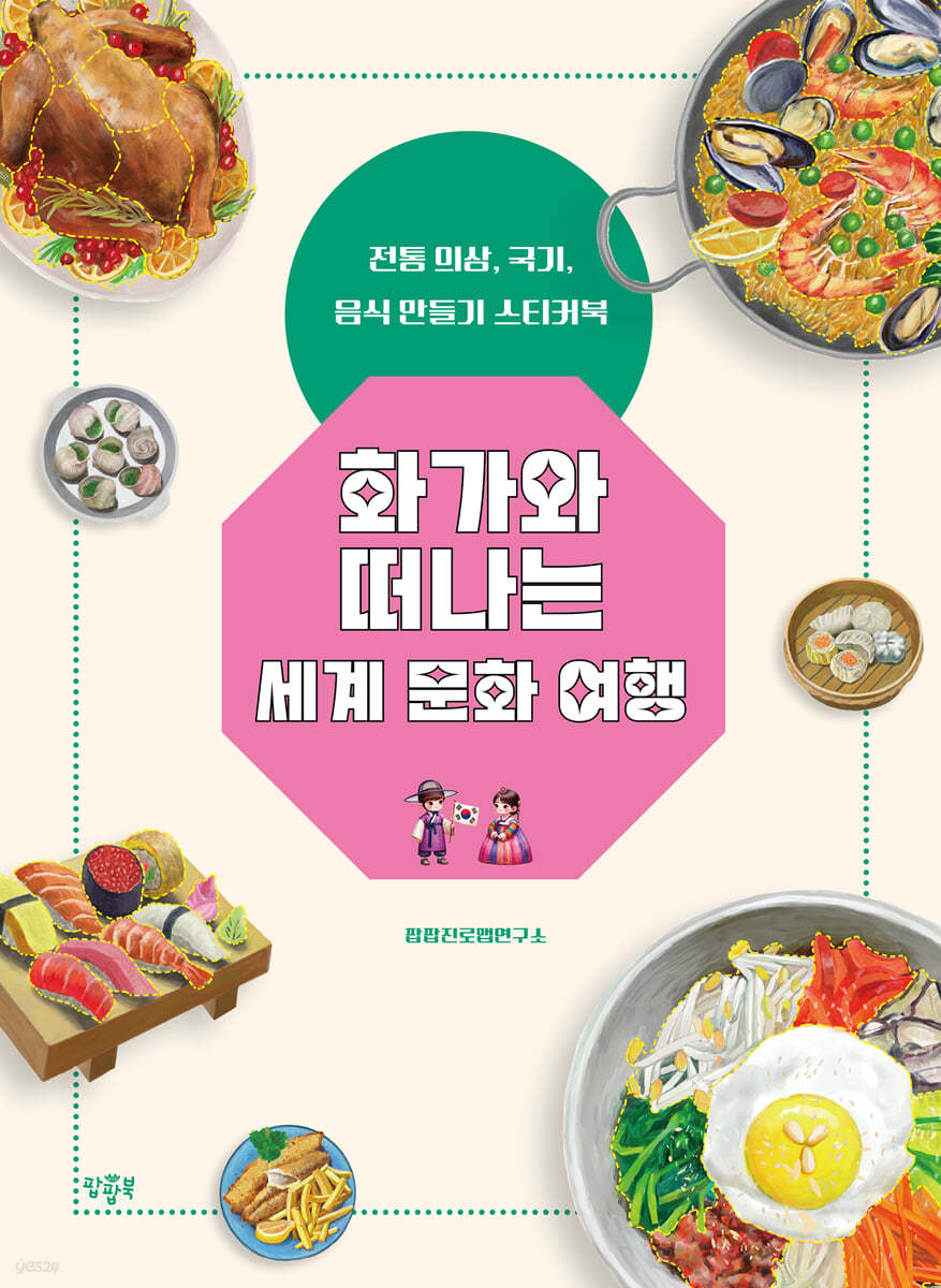 화가와 떠나는 세계 문화 여행