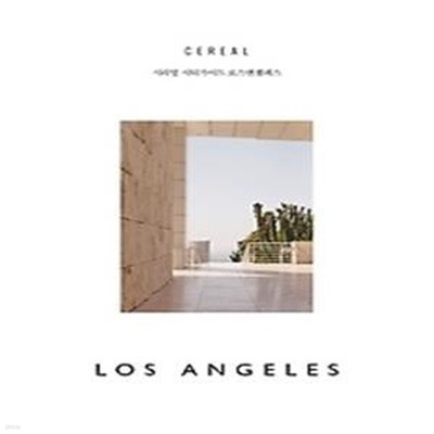 시리얼 시티가이드 로스앤젤레스 LOS ANGELES