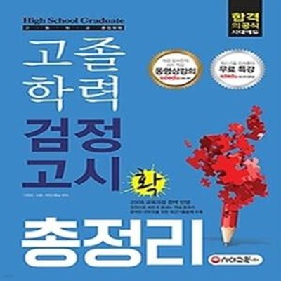 [구간] 2017 고졸학력 검정고시 총정리