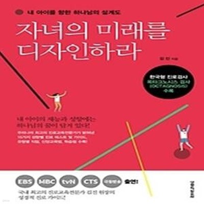 자녀의 미래를 디자인하라