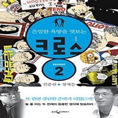 크로스 season 2