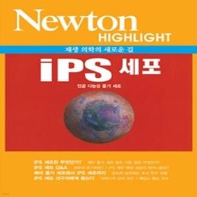 iPS 세포